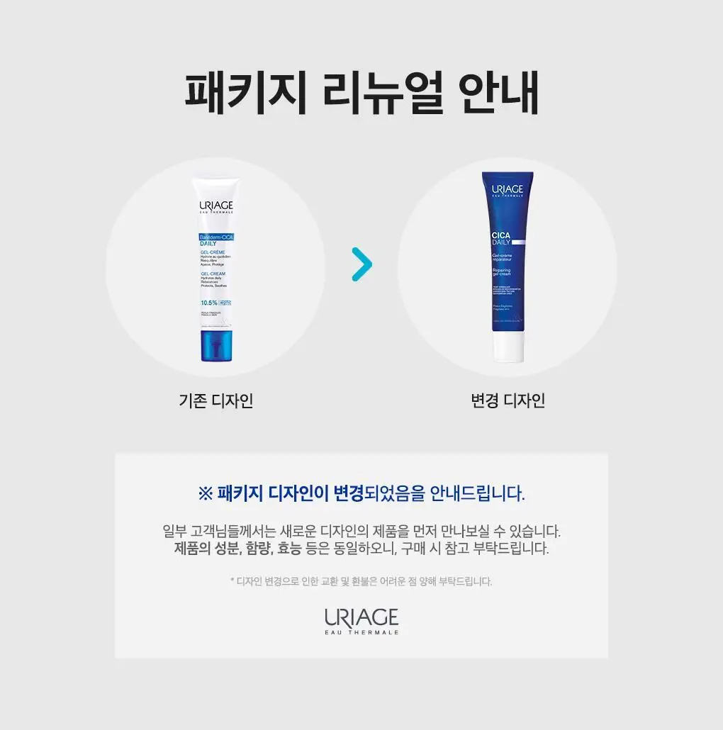 [강력진정젤크림] 유리아쥬 시카 데일리 리페어 젤크림 40ml 상세페이지 2